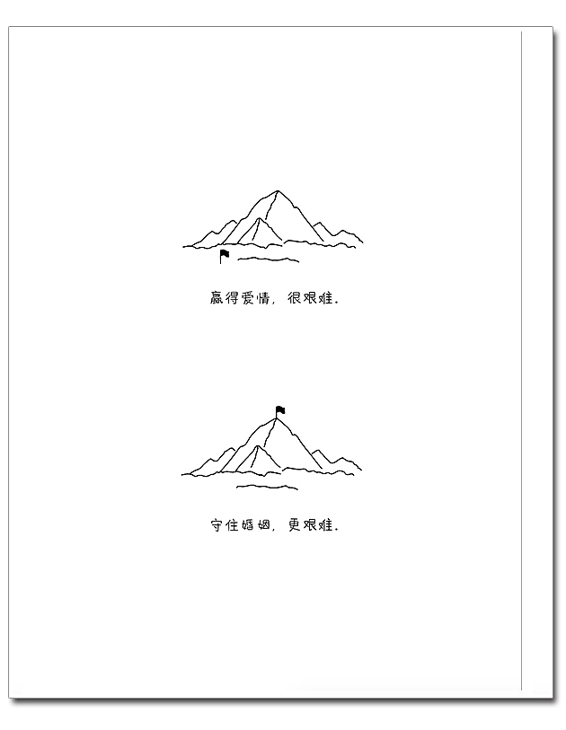 每日一说一画 - 婚姻与爱情的哲理漫画（图ZNzk5OTQwNjA=） - 短篇/格漫 - 站酷设计师边城byc原创素材 - 站酷ZCOOL