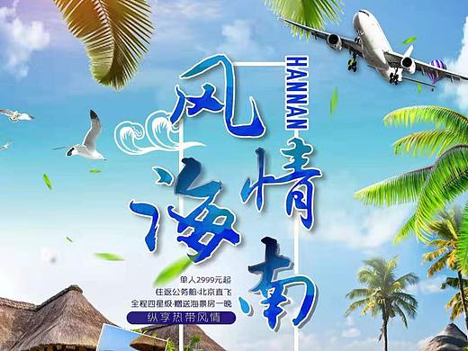旅游海报
