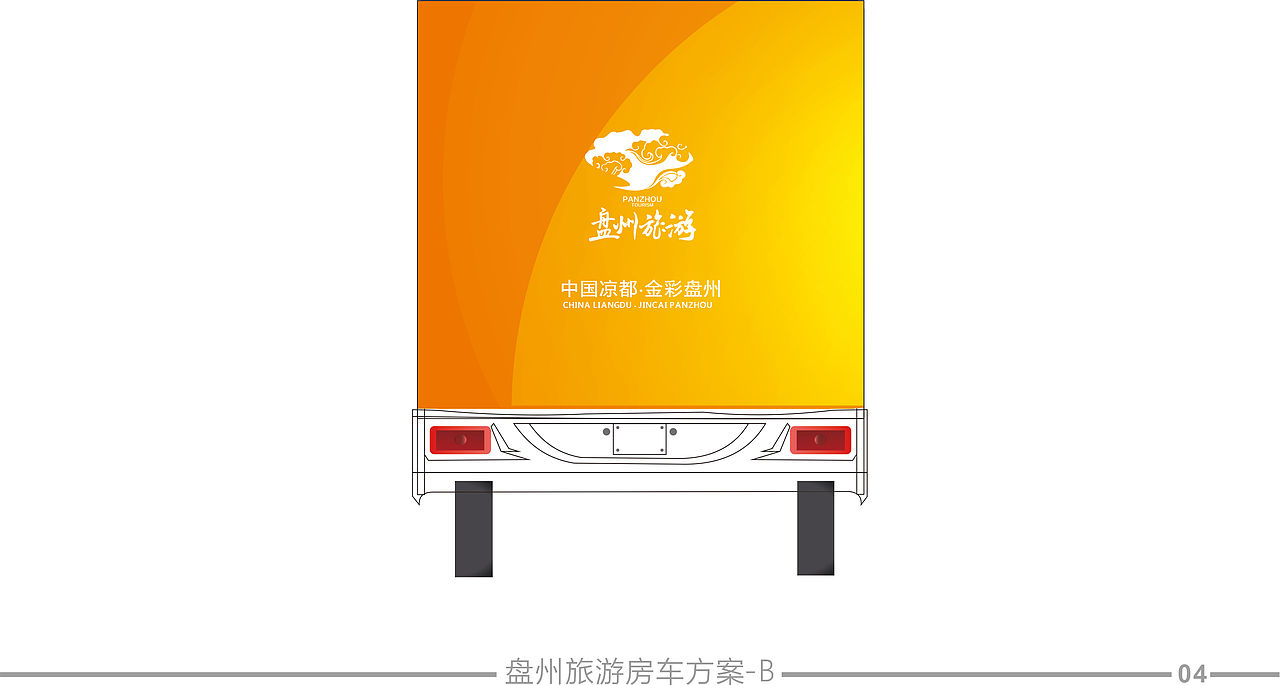 盘州旅游景点房车设计图（图ZMjE5NTExNzEy） - 其他平面 - 站酷设计师Billyhong原创素材 - 站酷ZCOOL