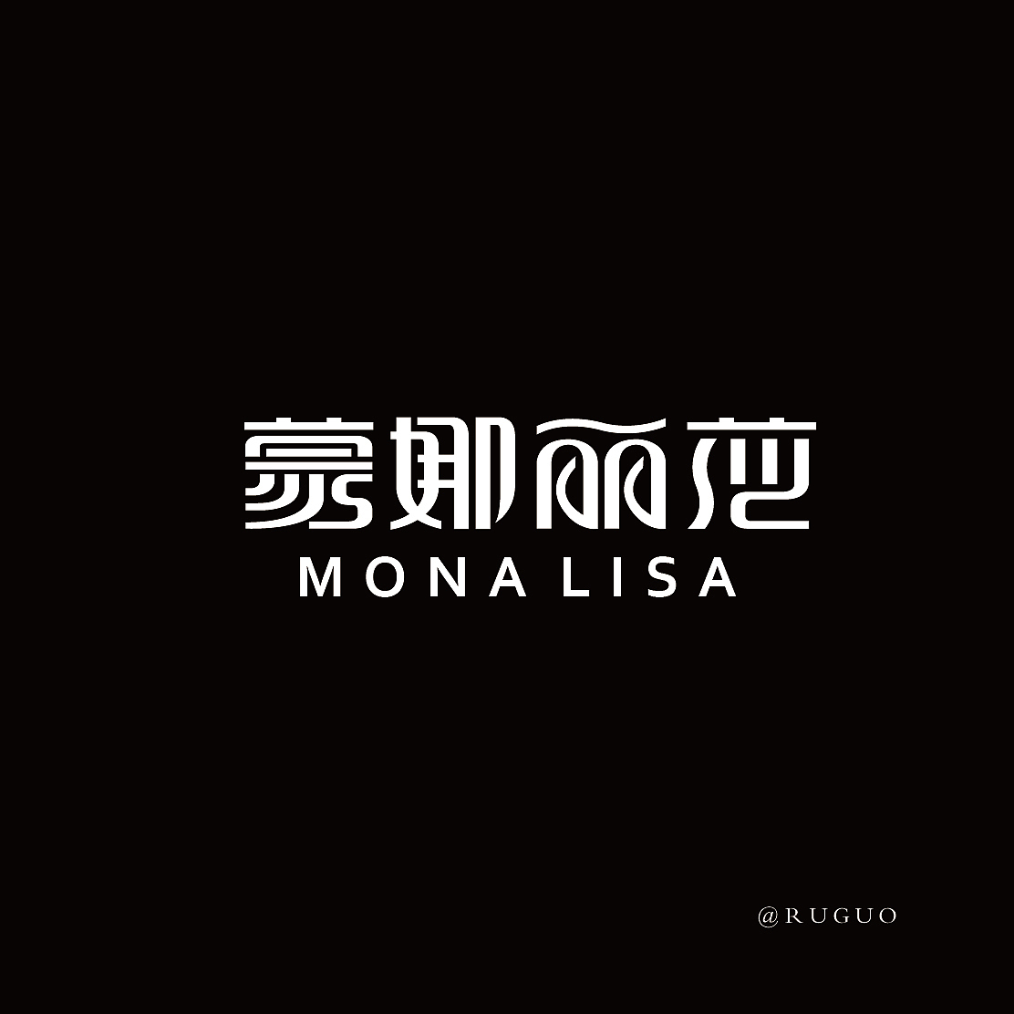 字体设计（图ZMjg0MTQwNTI4） - 字体/字形 - 站酷设计师西的瓜原创素材 - 站酷ZCOOL