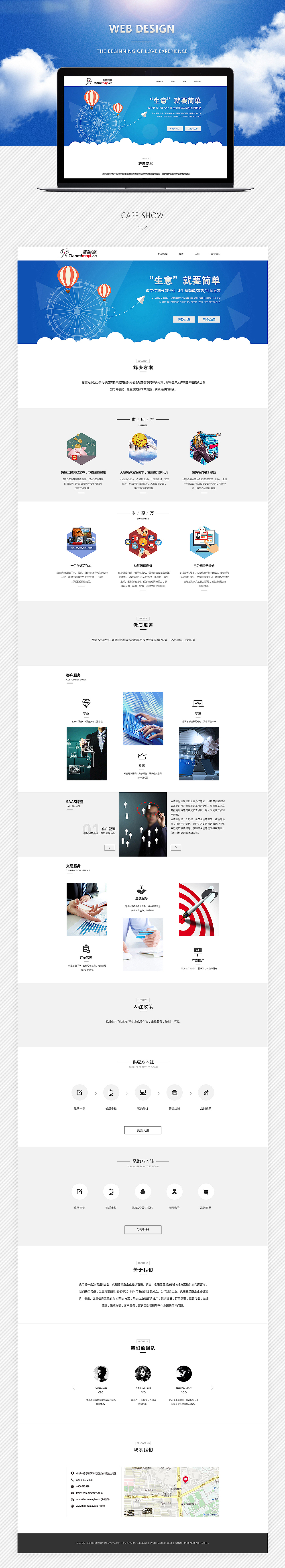 WEB DESIGN & 企业官网设计