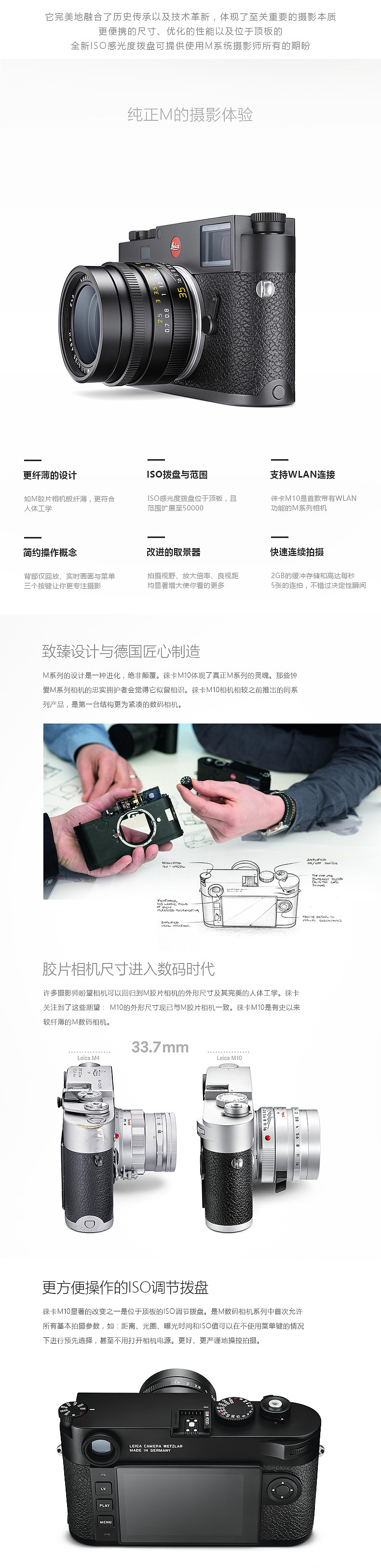 天猫 徕卡旗舰店 M10详情页设计 数码类（图ZNzAwNzcxMjQ=） - 电商 - 站酷设计师zhao19880805原创素材 - 站酷ZCOOL
