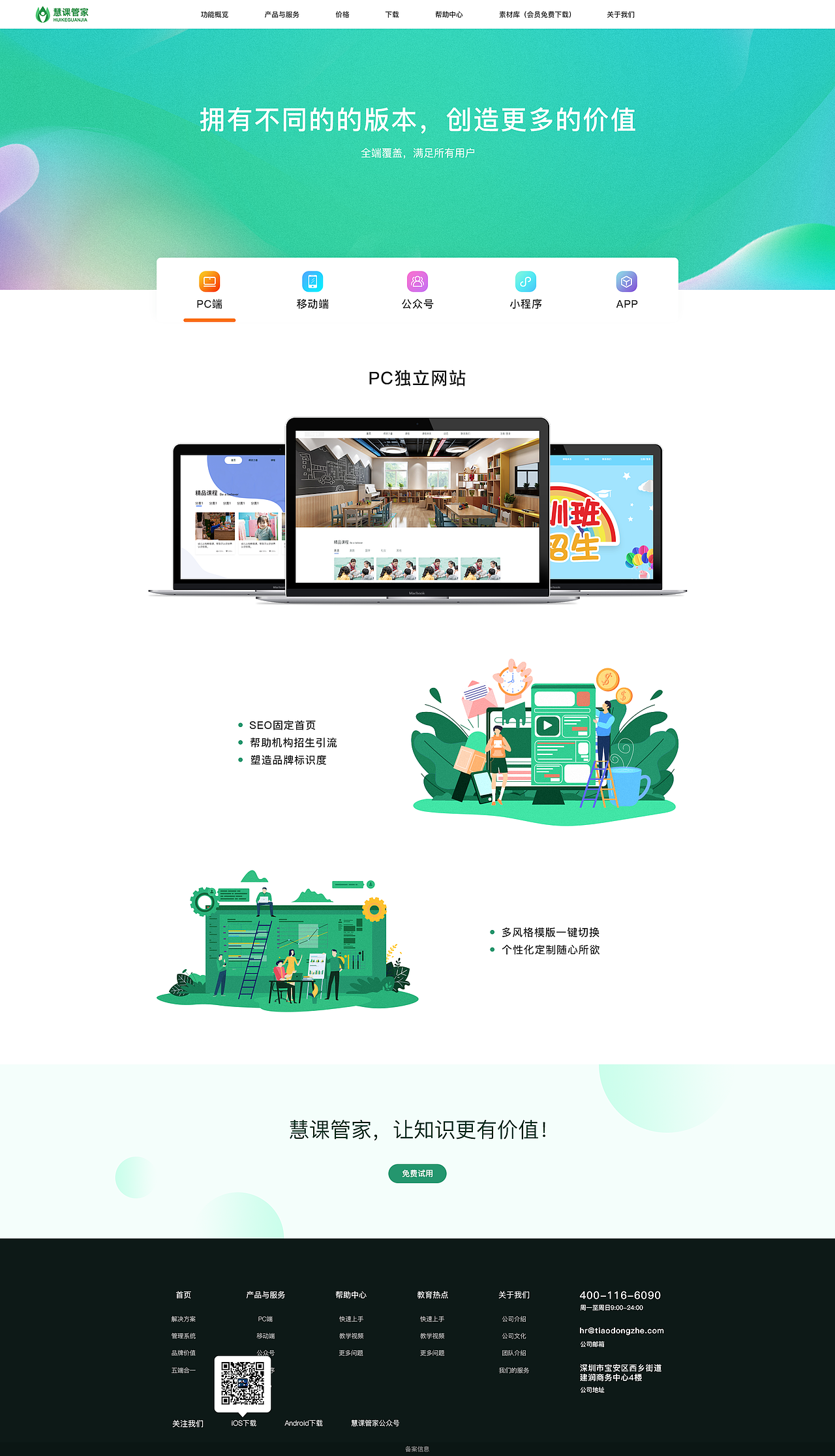 慧课管家（图ZMjMwODcxODM2） - 软件界面 - 站酷设计师岈谷cc原创素材 - 站酷ZCOOL