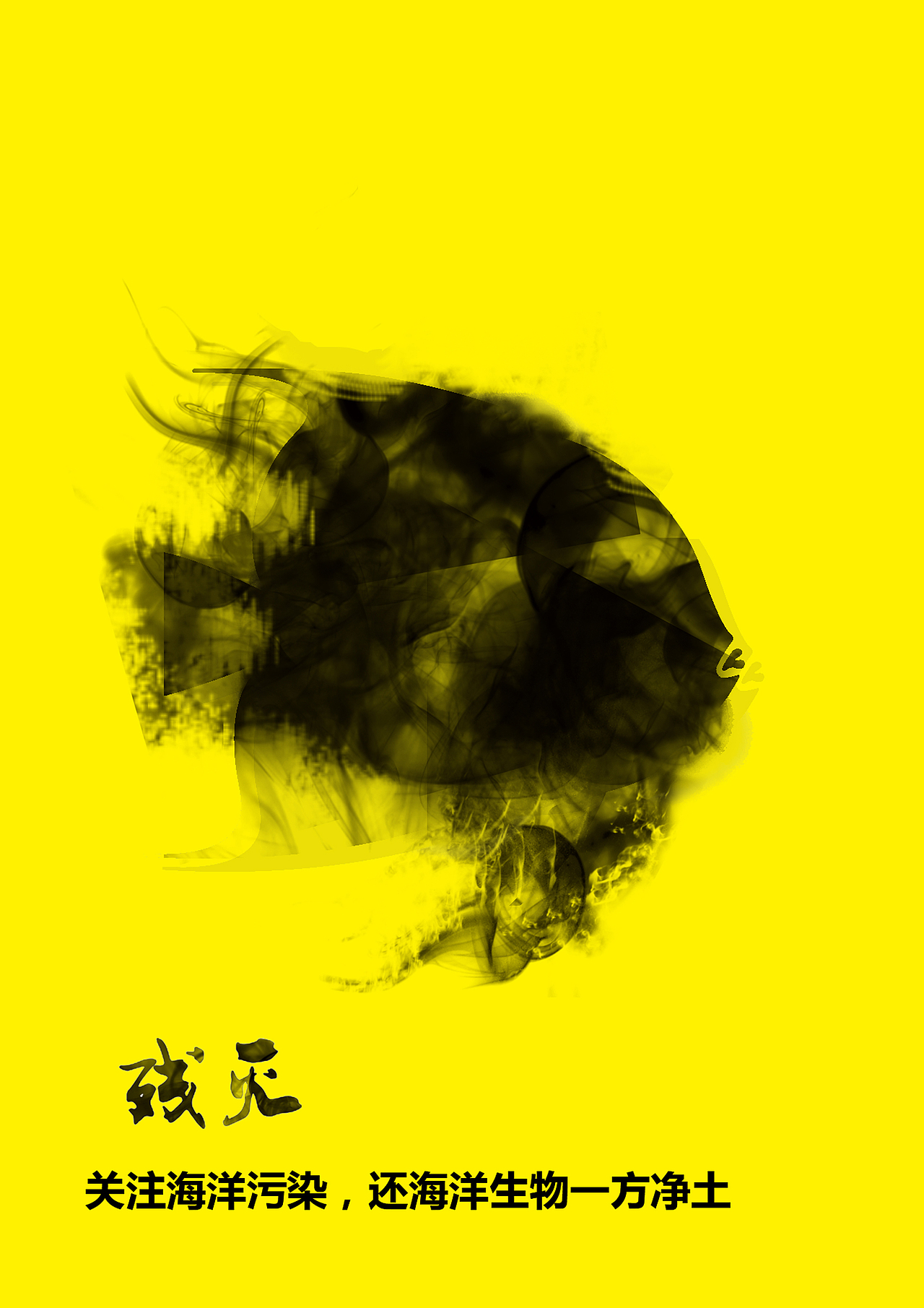 公益海报（图ZNTc3OTIxMDQ=） - 海报 - 站酷设计师劉洪慶原创素材 - 站酷ZCOOL