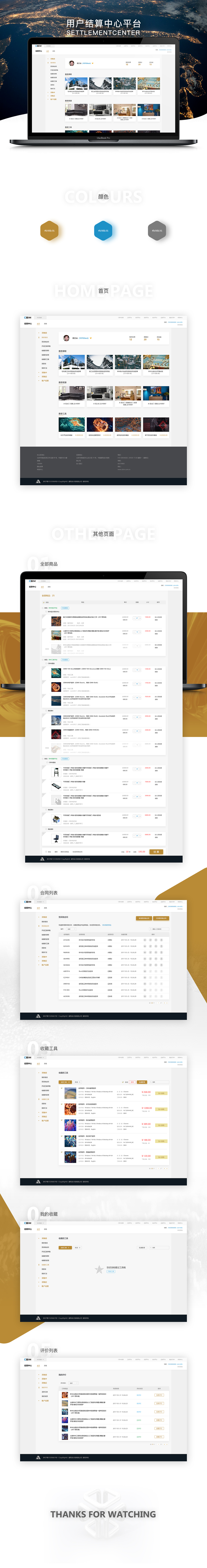 結(jié)算中心PC平臺界面設(shè)計（圖ZMTI3NDIwODY4） - 企業(yè)官網(wǎng) - 站酷設(shè)計師冬日斜陽原創(chuàng)素材 - 站酷ZCOOL