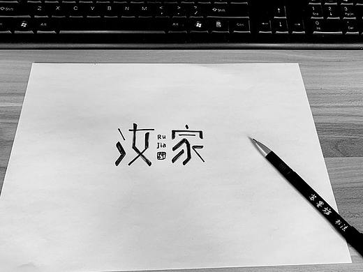 汝家 都市禅文化生活馆