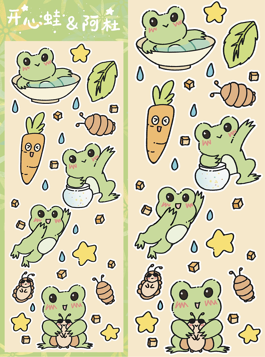 开心蛙&阿杜原创贴纸