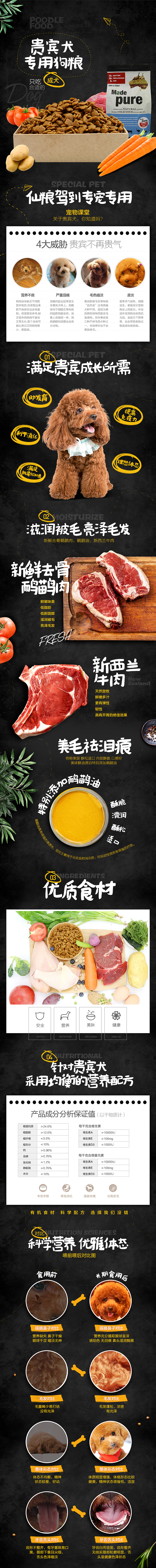 淘宝天猫狗粮黑色背景卡通详情页（图ZNTA2NjA2Njg=） - 电商 - 站酷设计师有新意视觉设计原创素材 - 站酷ZCOOL
