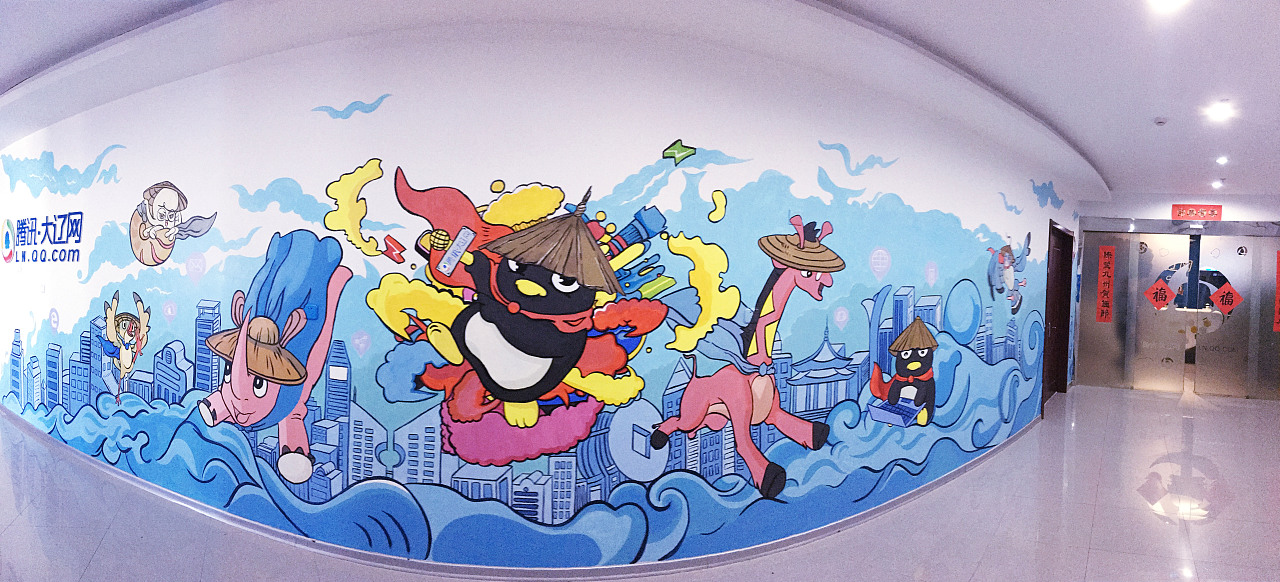 腾讯大辽网文化墙