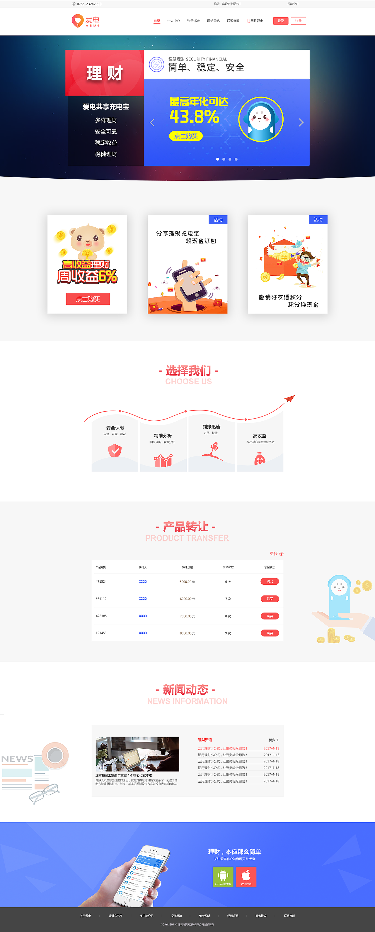 爱电官网设计
