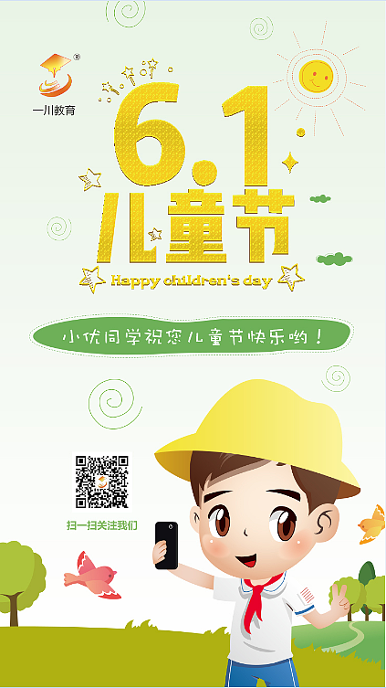六一儿童节宣传（图ZMTIxOTc5NTI4） - 海报 - 站酷设计师Ann安301原创素材 - 站酷ZCOOL