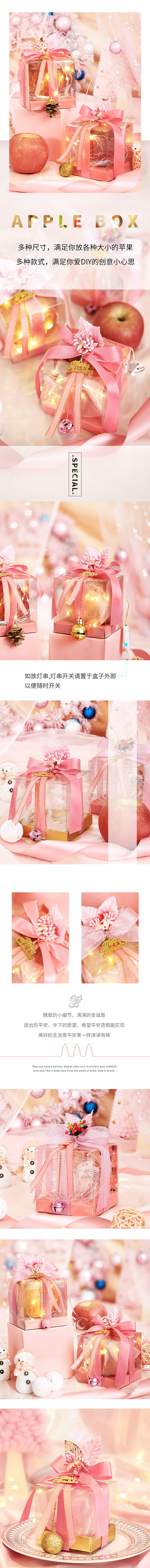 圣诞粉系苹果盒详情页