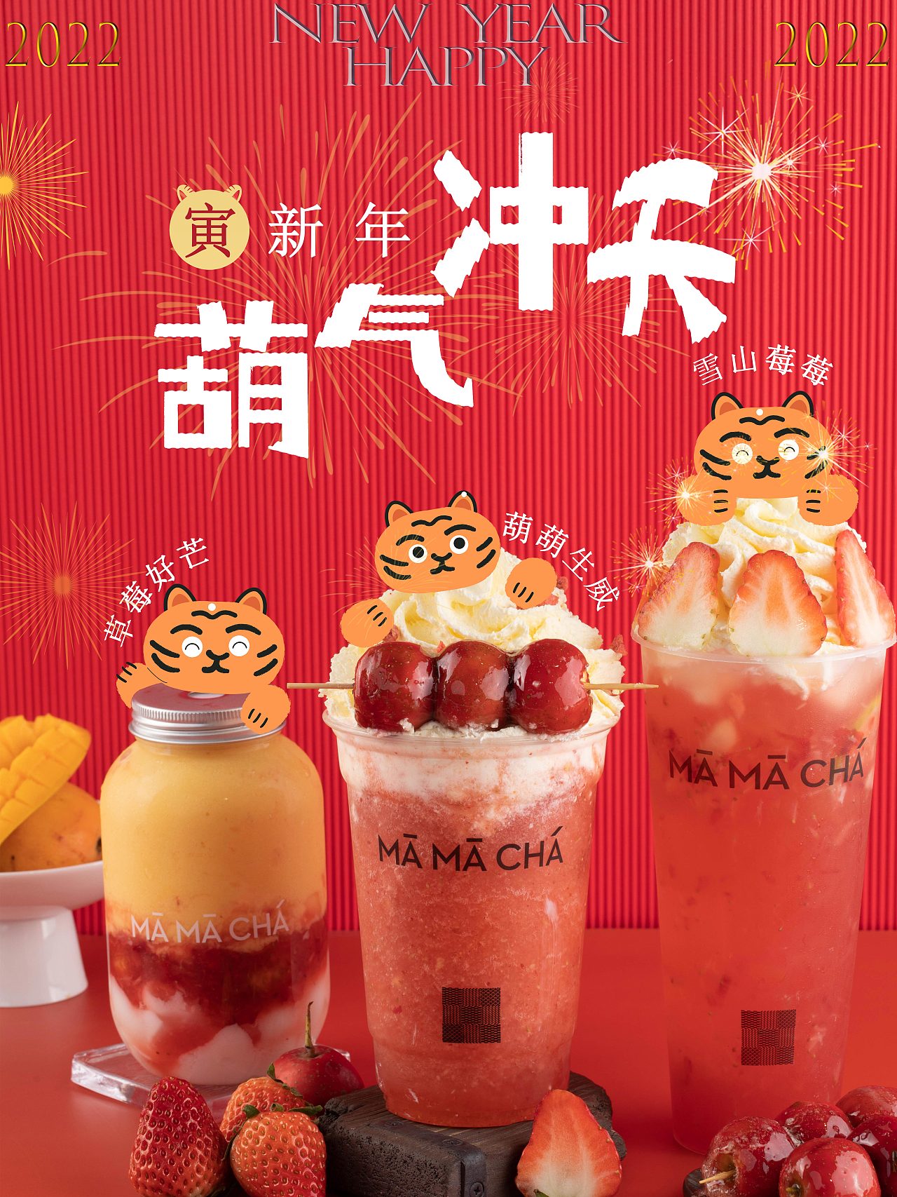 MAMACHA新品——葫葫生威（图ZMjg5NDg3MTcy） - 海报 - 站酷设计师CHENHQI原创素材 - 站酷ZCOOL