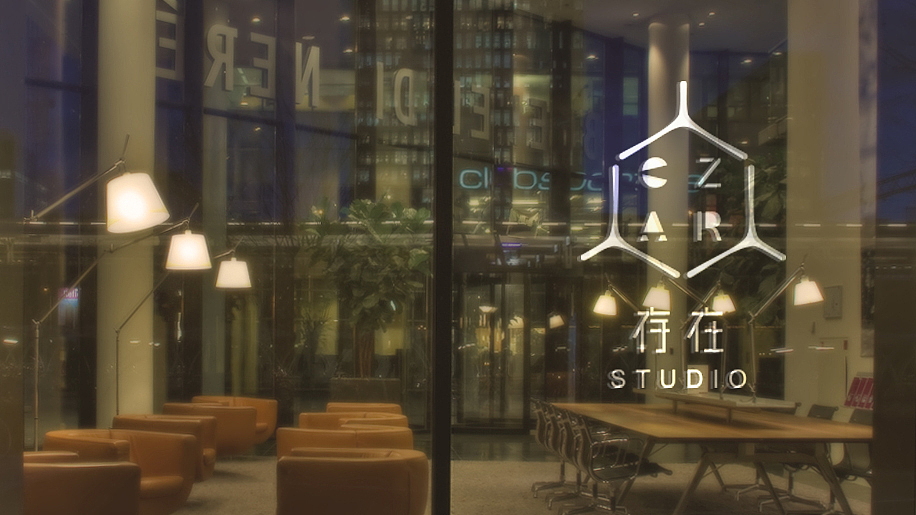 存在工作室品牌形象设计