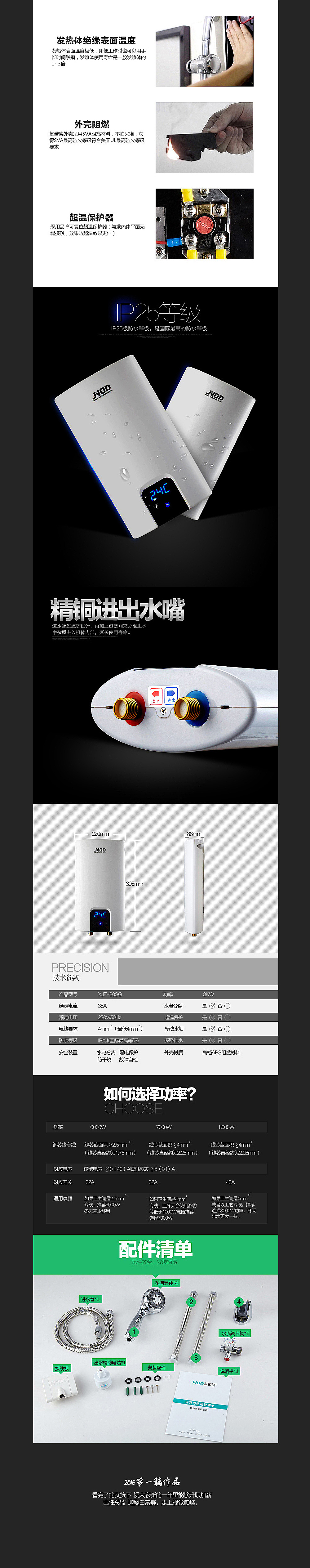天猫京东苏宁淘宝产品详情/大家电热水器详情页 （6P）（图ZMzk3NzI2MTI=） - 电商 - 站酷设计师O_h_Design原创素材 - 站酷ZCOOL