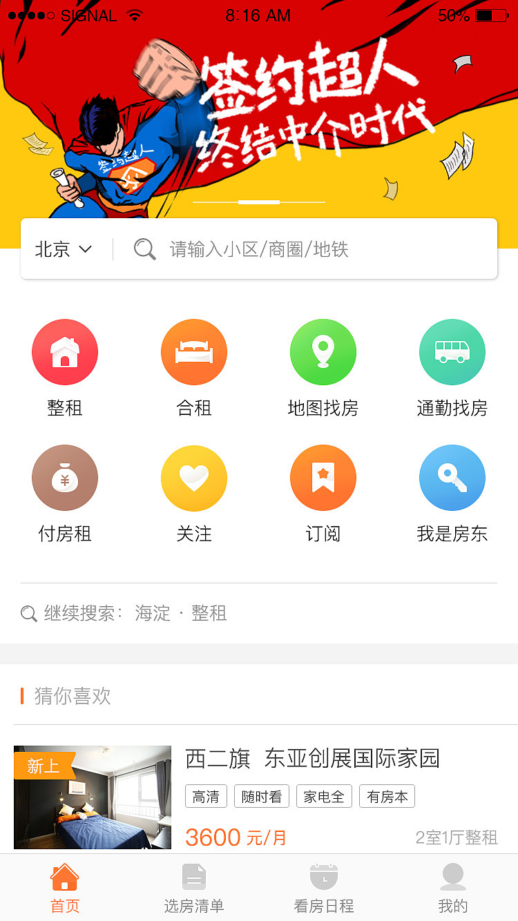 丁丁租房-签约超人-H5-闪屏（图ZNTE4ODcxNDQ=） - 移动端网页 - 站酷设计师大鲫鱼吃香蕉原创素材 - 站酷ZCOOL
