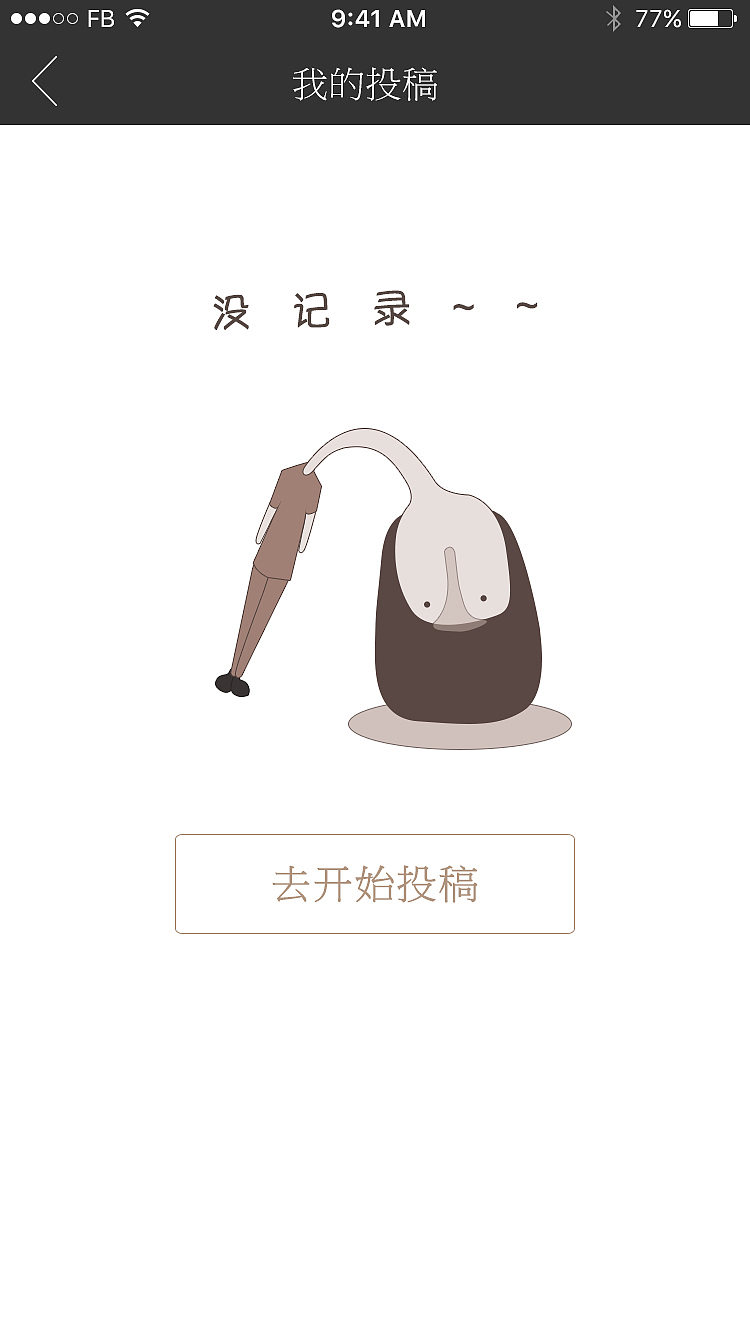原创-好奇App界面设计（图ZNTcyNDA5MjA=） - APP界面 - 站酷设计师弓长张1088原创素材 - 站酷ZCOOL