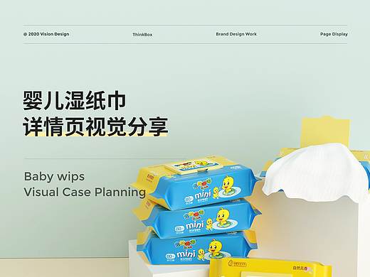 婴儿湿纸巾丨THINKBOX创意盒子丨湿纸巾详情页设计分享
