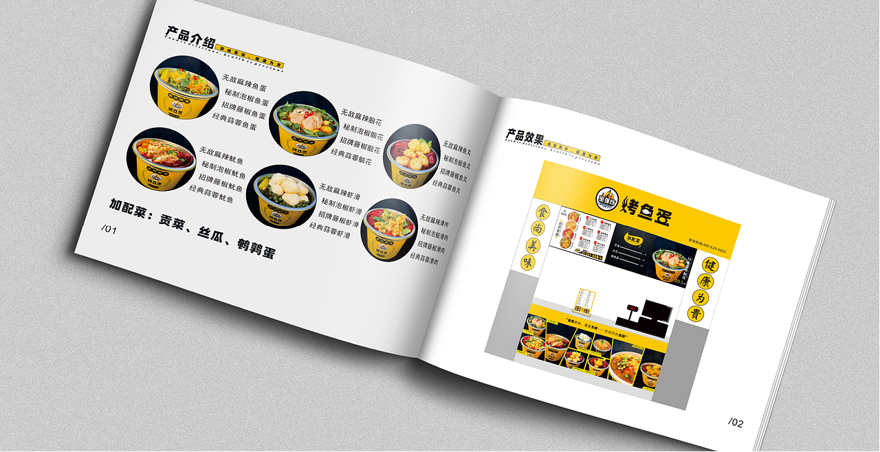 鱼蛋招商手册（图ZMjk1MjA1NTc2） - 书籍/画册 - 站酷设计师小隐于世原创素材 - 站酷ZCOOL