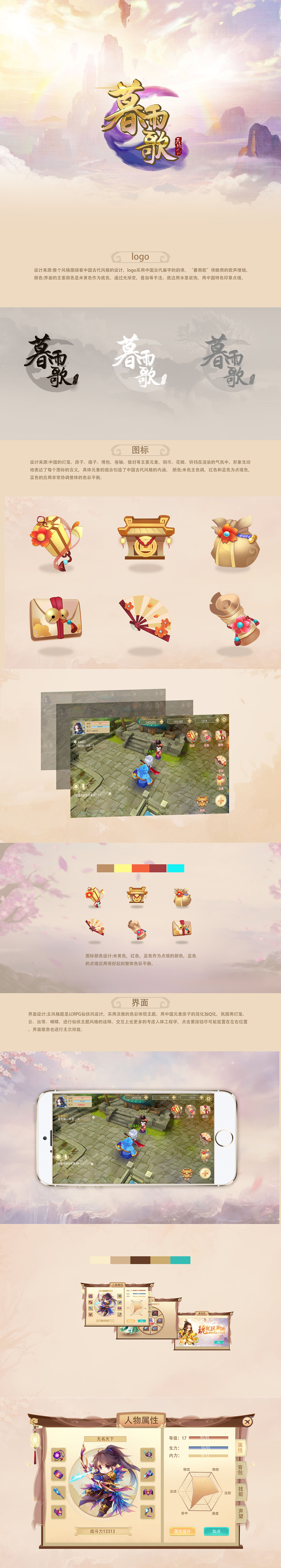 暮雨歌（圖ZMTUzMzc5NzUy） - 游戲UI - 站酷設(shè)計(jì)師大樹森林系原創(chuàng)素材 - 站酷ZCOOL