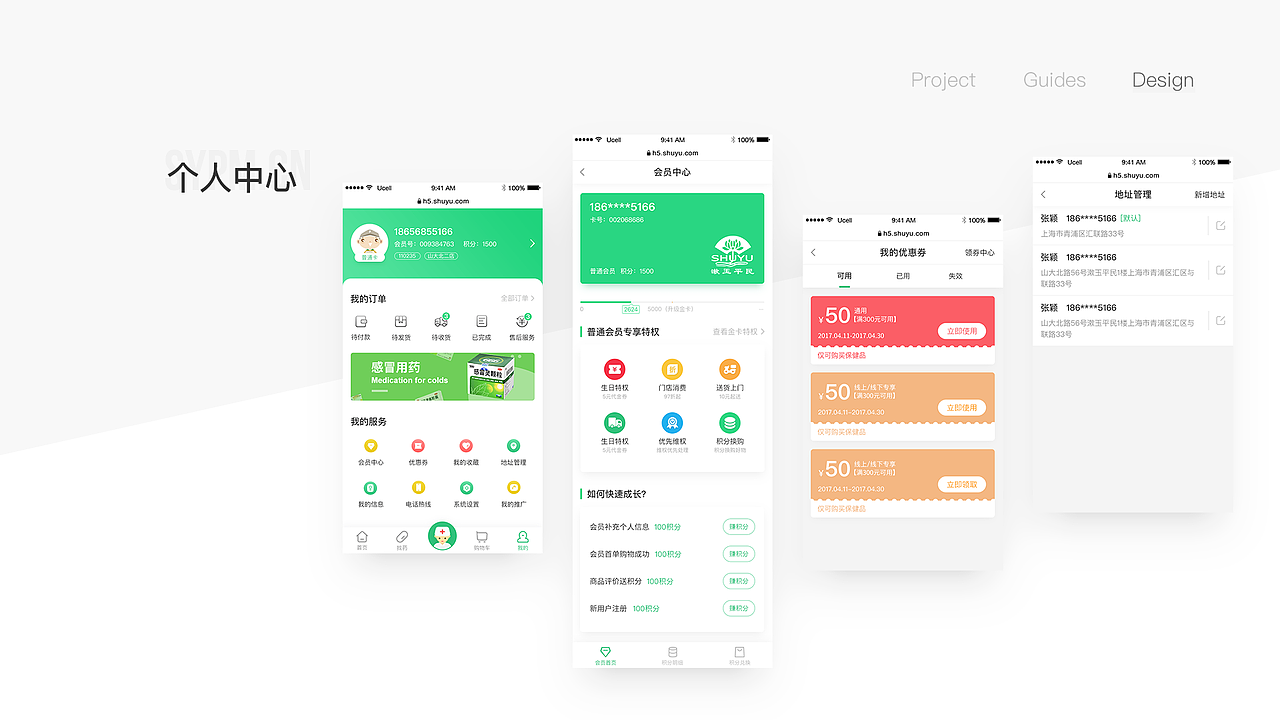 漱玉全优2.0移动端改版项目（图ZMTY0NjE1Mjg4） - APP界面 - 站酷设计师PoppinYoung原创素材 - 站酷ZCOOL