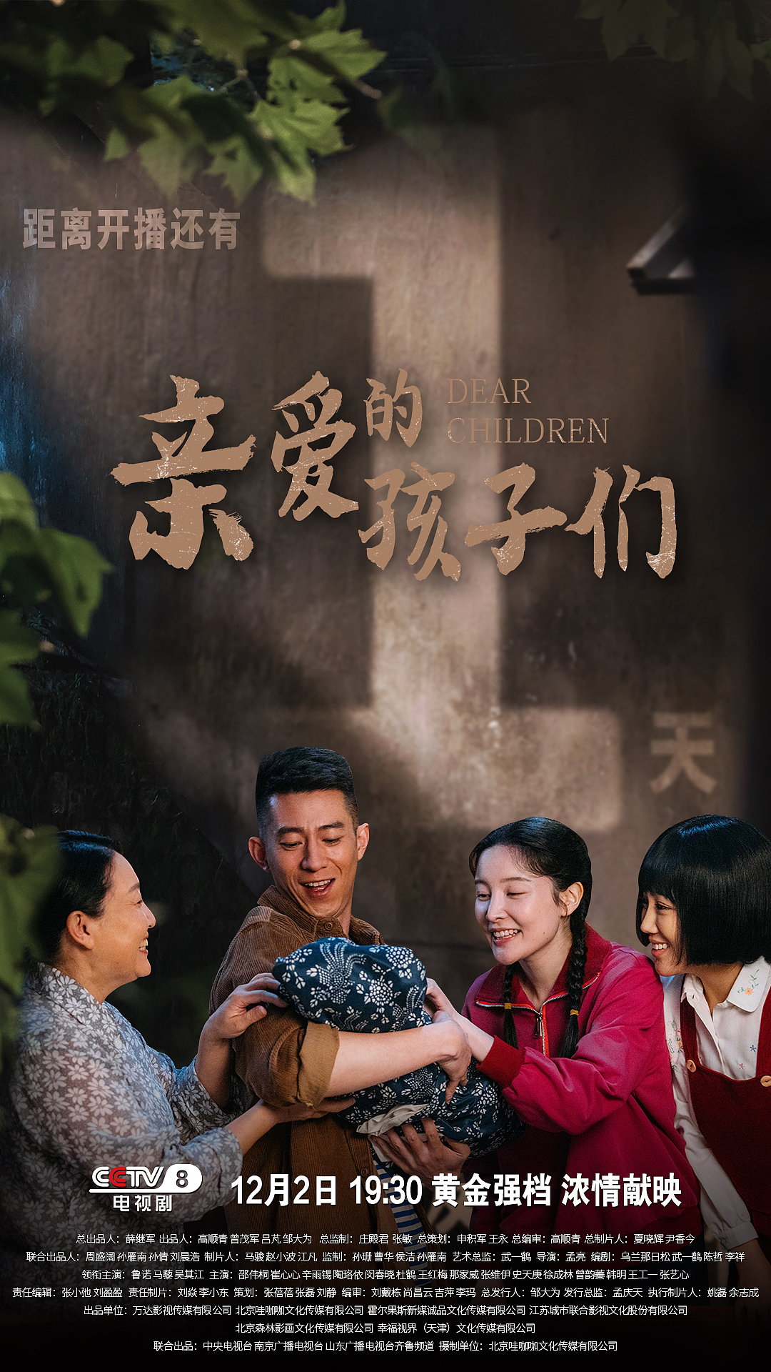 央八《亲爱的孩子们》概念海报+倒计时（图ZMjgzMjAyMzQ0） - 海报 - 站酷设计师享耳xianger原创素材 - 站酷ZCOOL