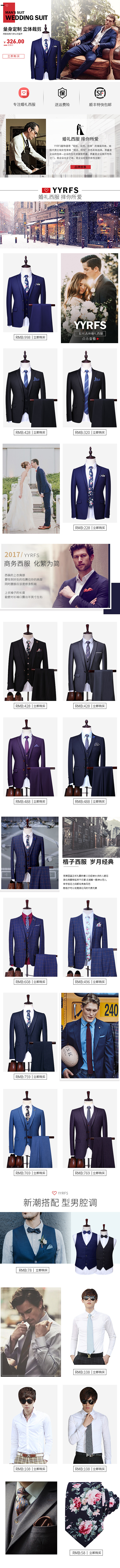 西服 男装首页