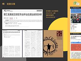 發(fā)表的學術(shù)論文、微信、報刊、雜志文章