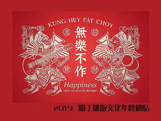 2019年底总结——关于中国传统雕版文化