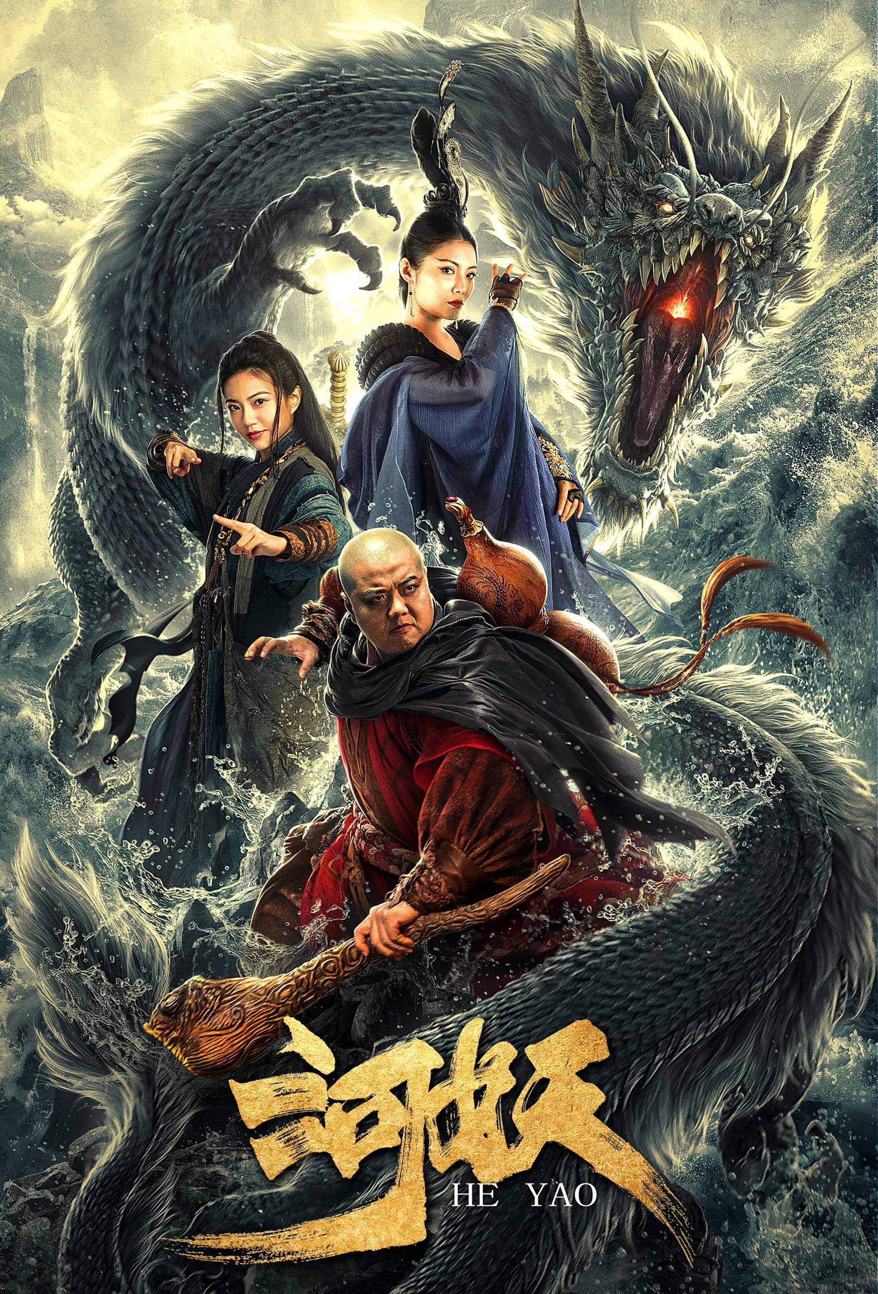 银河视觉作品:电影《河妖》海报|平面|海报|银河视觉