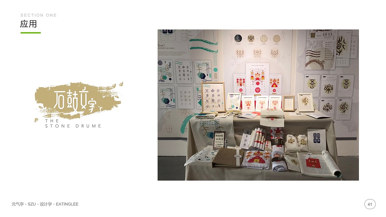 石鼓文字图形化研究