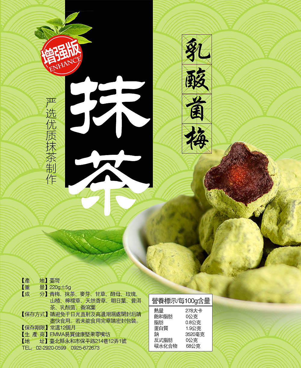 食品包装酵素梅