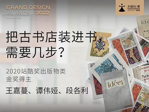 把古書店裝進(jìn)書，需要幾步？