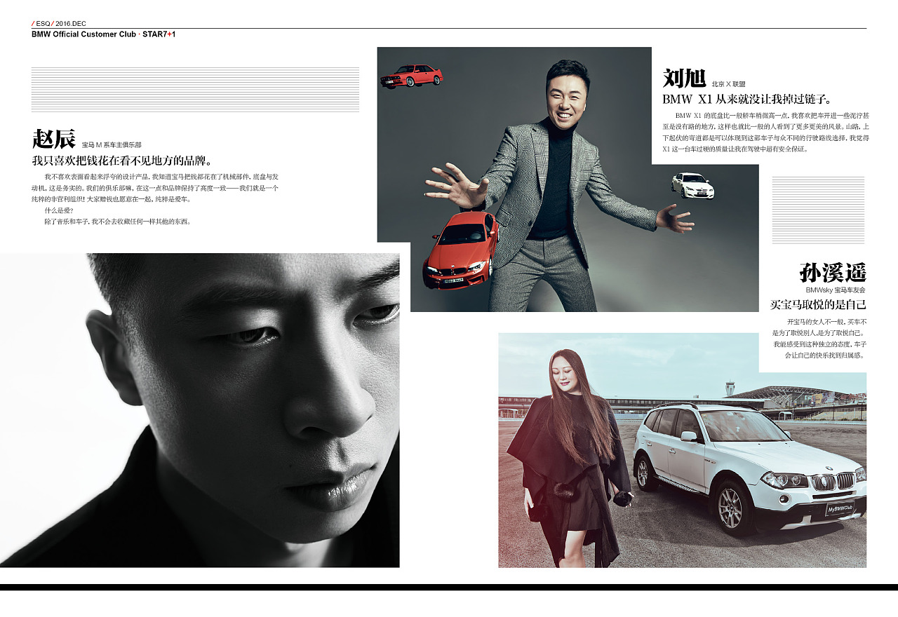 宝马车友会 宣传册