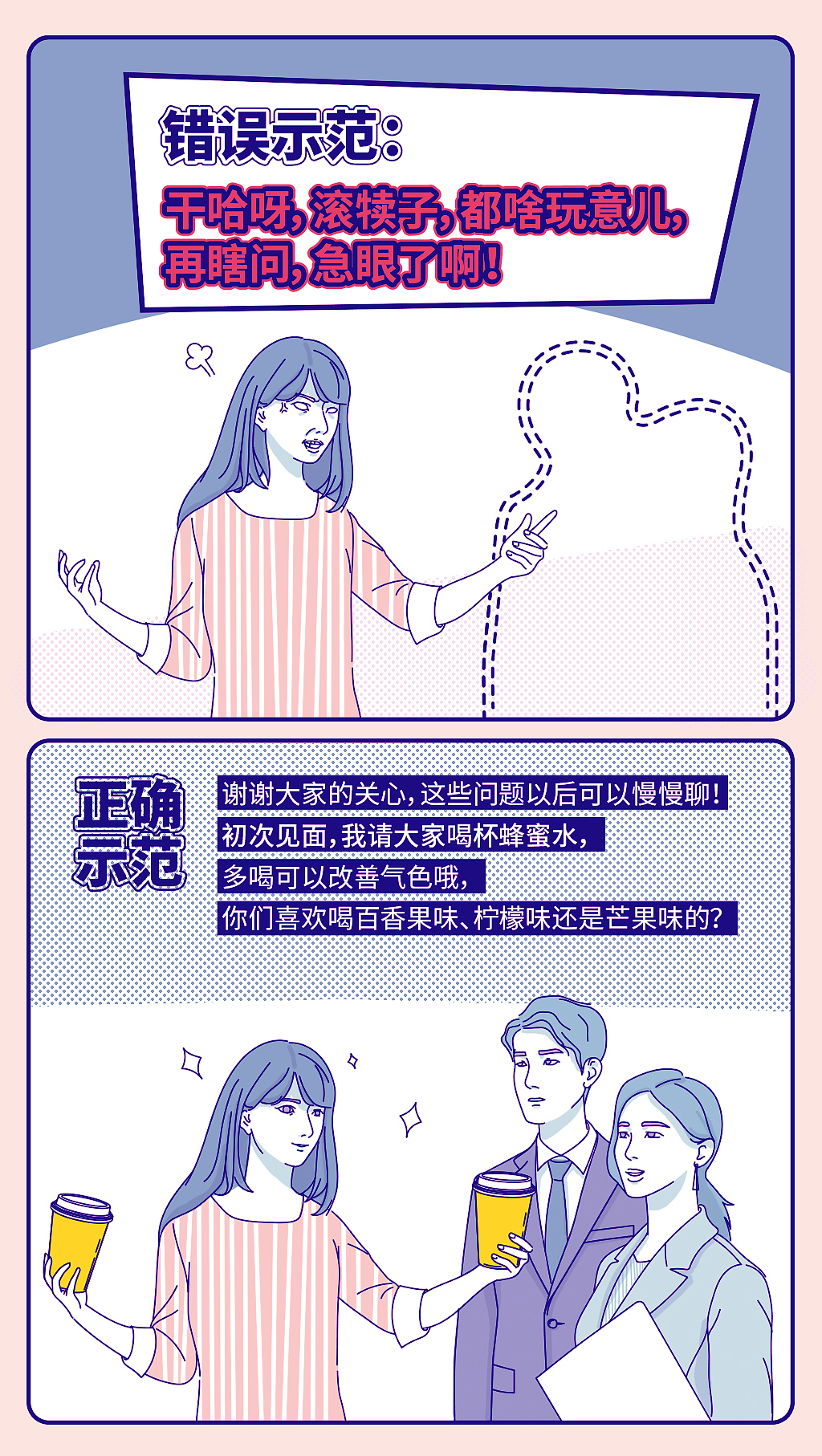 防尬聊条漫插画（图ZMTg5NDgwOTg4） - 商业插画 - 站酷设计师大司daisy原创素材 - 站酷ZCOOL