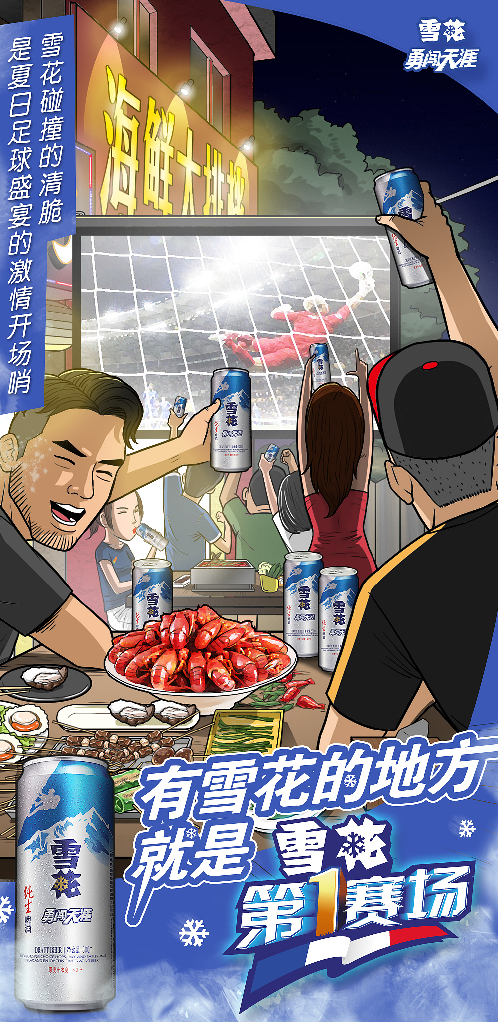 雪花足球海报（图ZNjI0MjI0NDQ=） - 海报 - 站酷设计师瑞意恒动原创素材 - 站酷ZCOOL