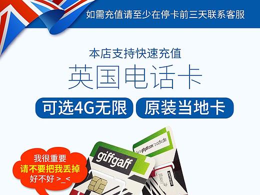 英国电话卡