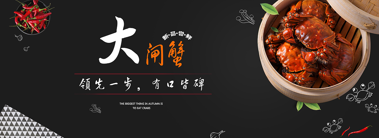 大闸蟹banner