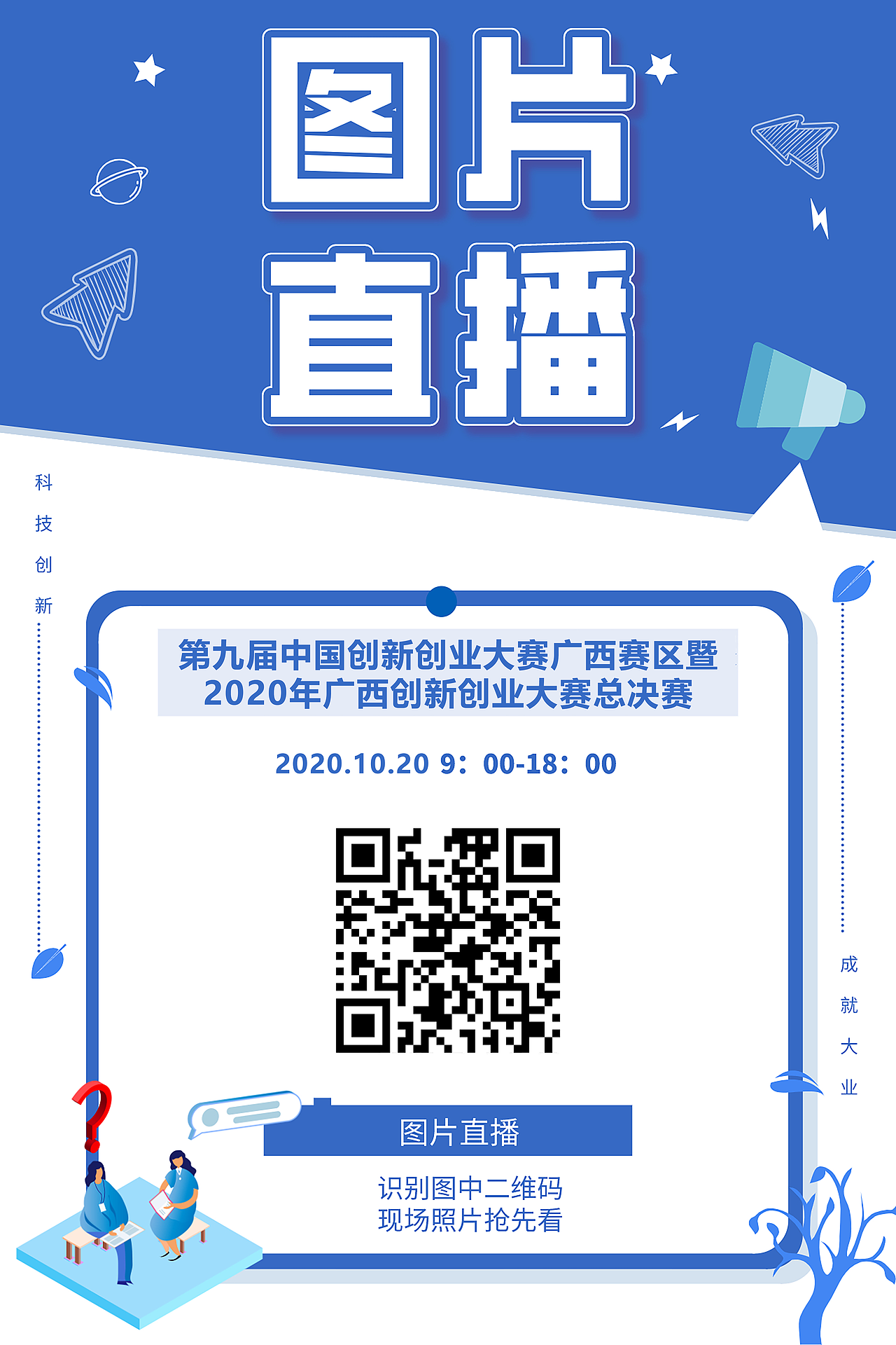 2020年第九届广西创新创业大赛总决赛1020物料制作（图ZMjMyMTY5NTUy） - 宣传物料 - 站酷设计师Callous原创素材 - 站酷ZCOOL