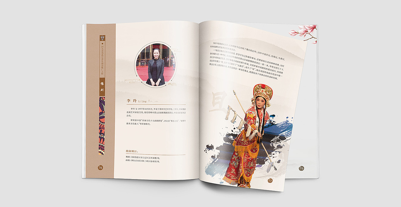 河北戏曲画册设计（图ZMTkyNTg3ODA4） - 书籍/画册 - 站酷设计师山禾设计原创素材 - 站酷ZCOOL
