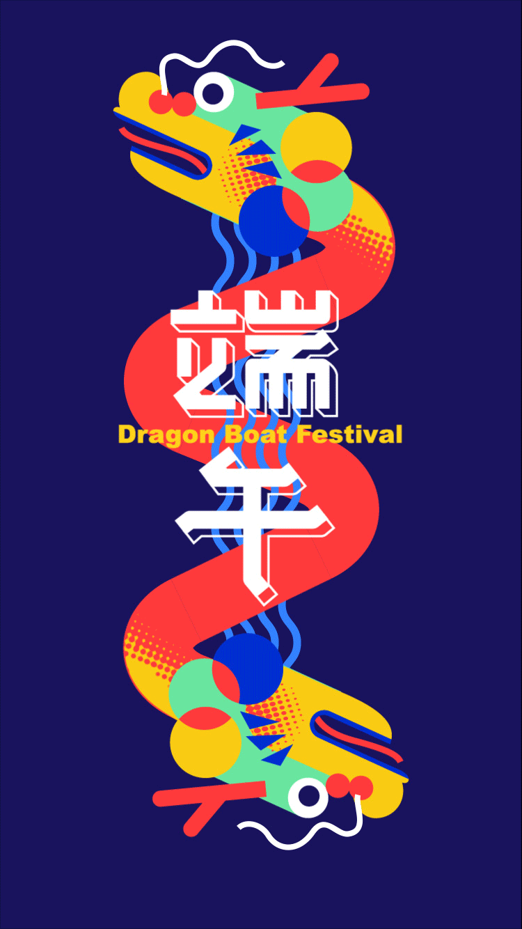 海报习作|端午贺图（图ZMTE4MzM3NDU2） - 海报 - 站酷设计师StarmoL原创素材 - 站酷ZCOOL