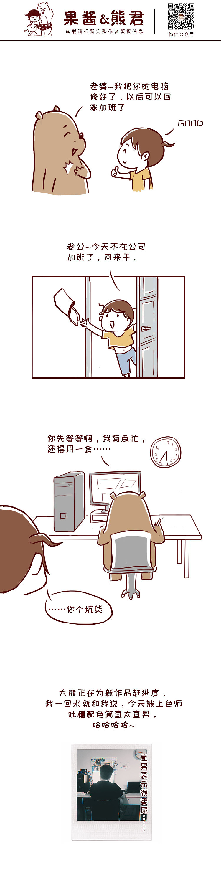 果酱熊君的生活小日常