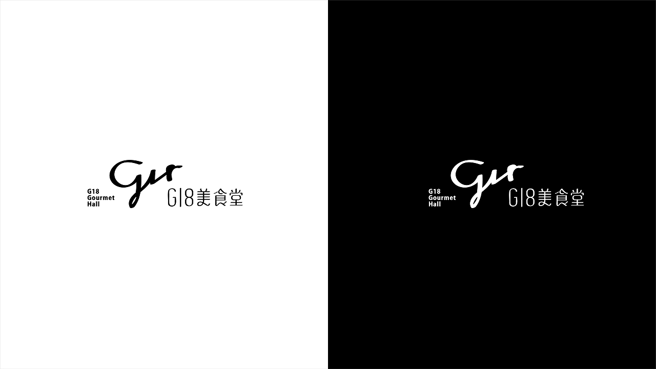 G18美食堂logo设计