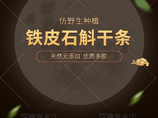 石斛拍摄+详情设计