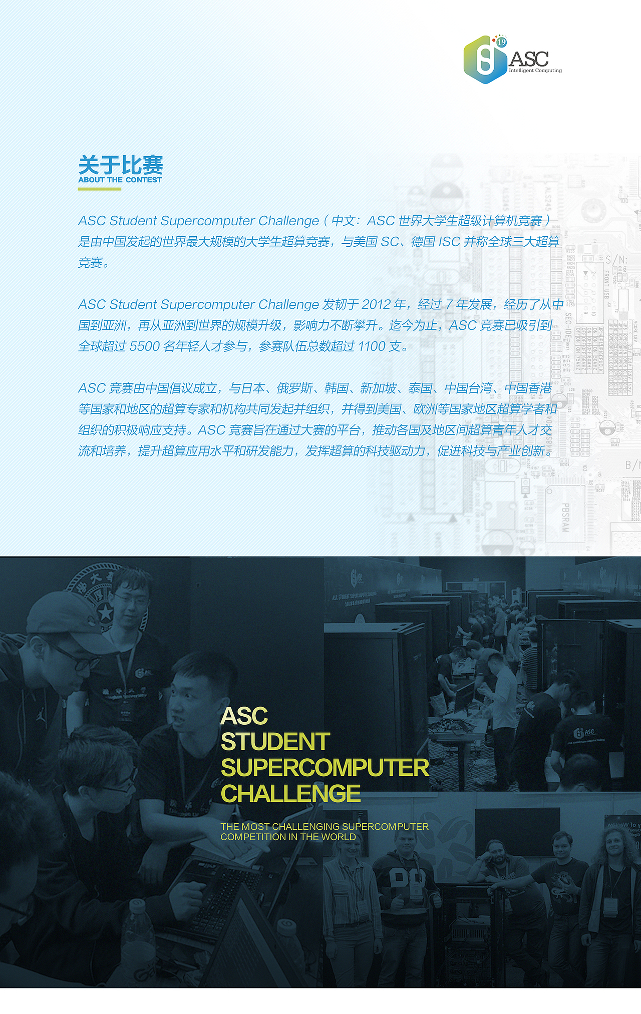 2019 ASC世界大学生超算倒计时海报