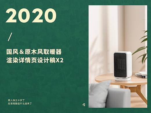 2020两款取暖器渲染详情页设计稿