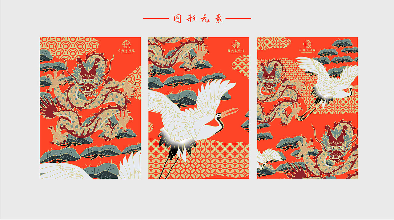 国潮食肆馆品牌设计×周洁轩