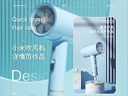 吹風(fēng)機(jī)詳情頁