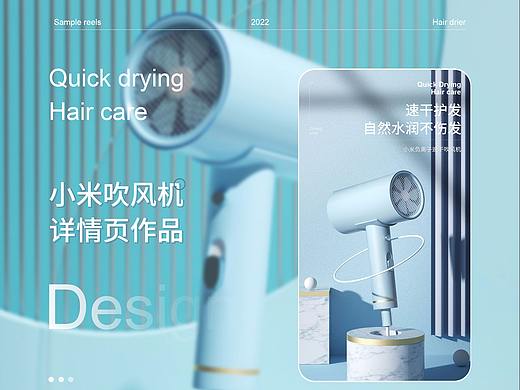 吹风机详情页（个人主页-ZNTkwMzA5NzY=） - 电商 - 站酷设计师小小吃不胖原创素材 - 站酷ZCOOL