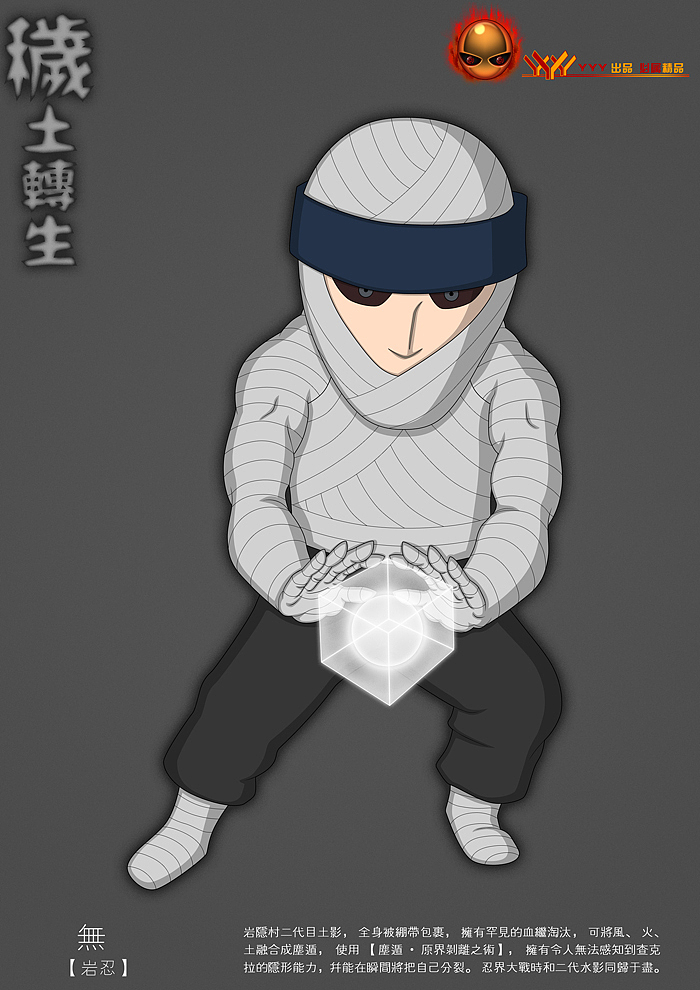 【秽土转生】 br>—二代土影·无
